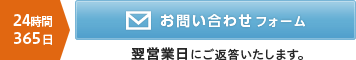 お問い合わせメールフォーム