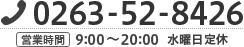 電話：0263528426（営業時間 9:00～20:00 水曜日定休）